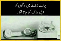 Puranay zamanay may logon ko block karna